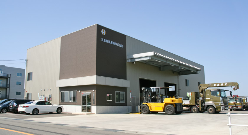 北進重量運輸株式会社 本社